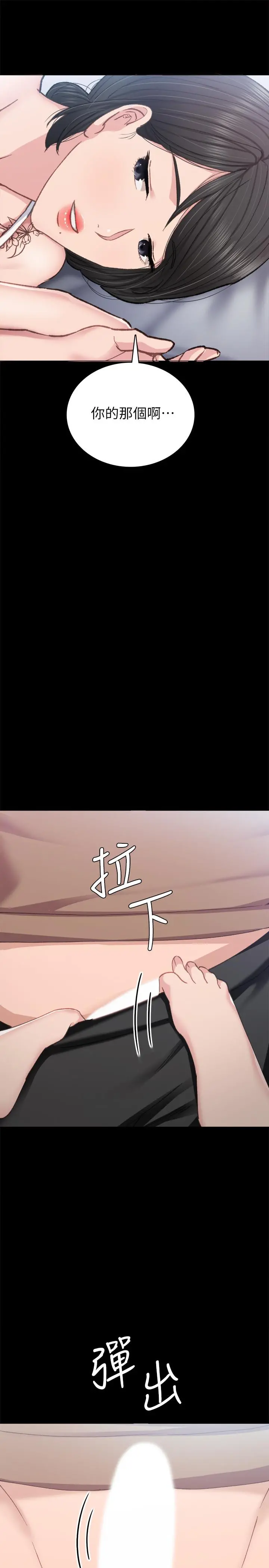 实习老师 第77话-在心动与习惯之间 第29页