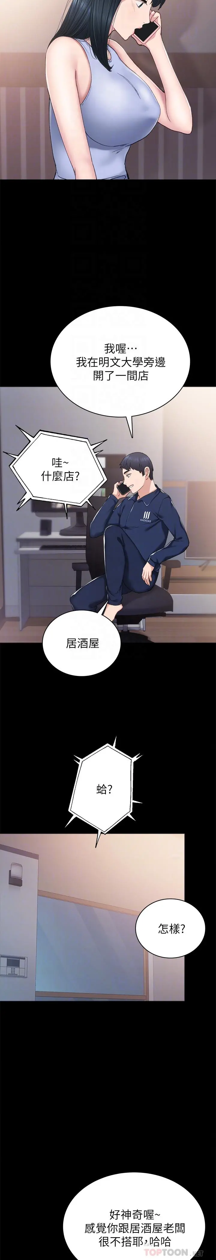 实习老师 第77话-在心动与习惯之间 第6页