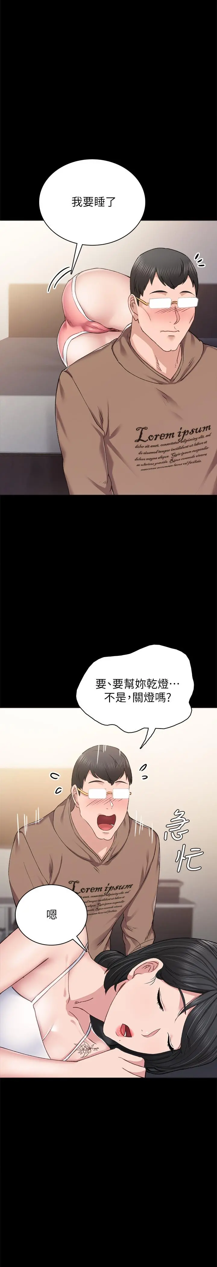 实习老师 第77话-在心动与习惯之间 第23页