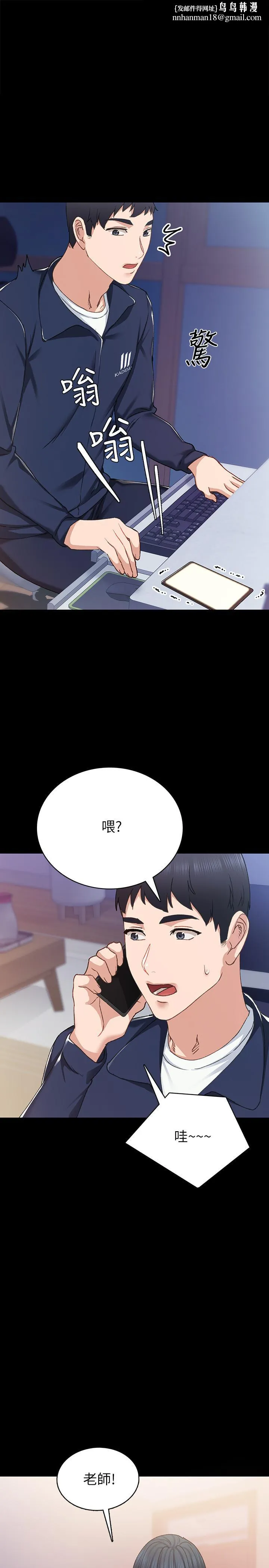 实习老师 第77话-在心动与习惯之间 第1页
