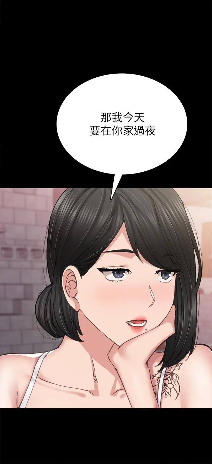 实习老师 第77话-在心动与习惯之间 第20页