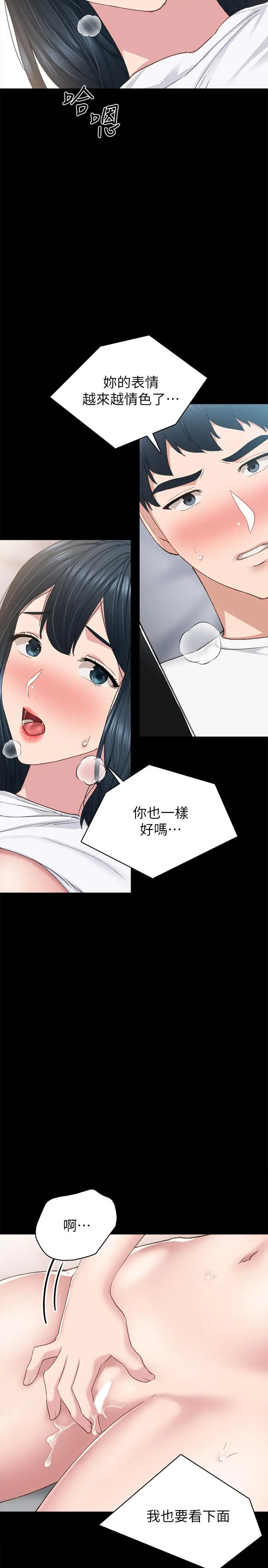 实习老师 第80话-老师，感觉好奇怪 第22页