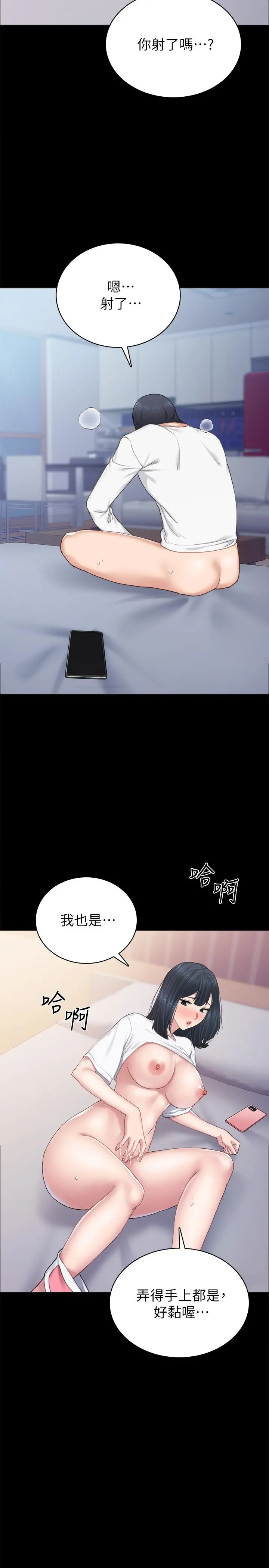 实习老师 第80话-老师，感觉好奇怪 第27页