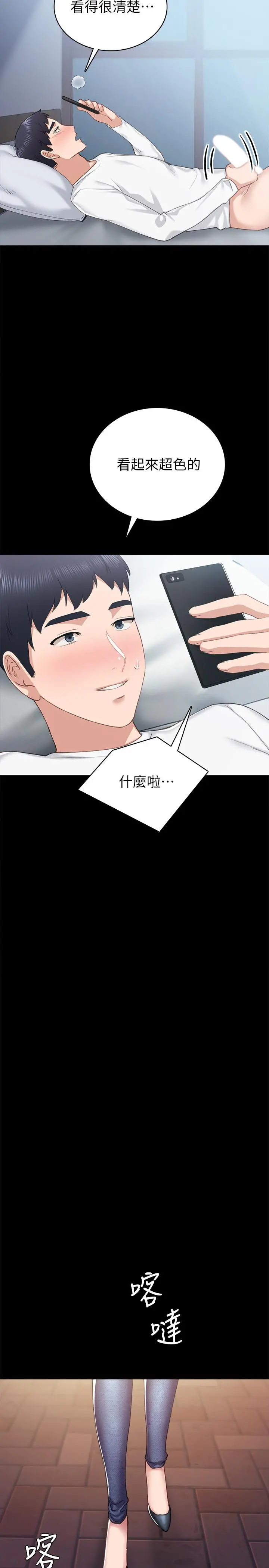 实习老师 第80话-老师，感觉好奇怪 第19页