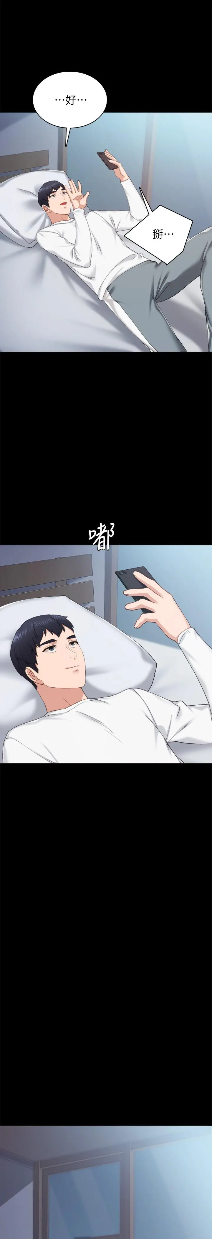 实习老师 第80话-老师，感觉好奇怪 第30页