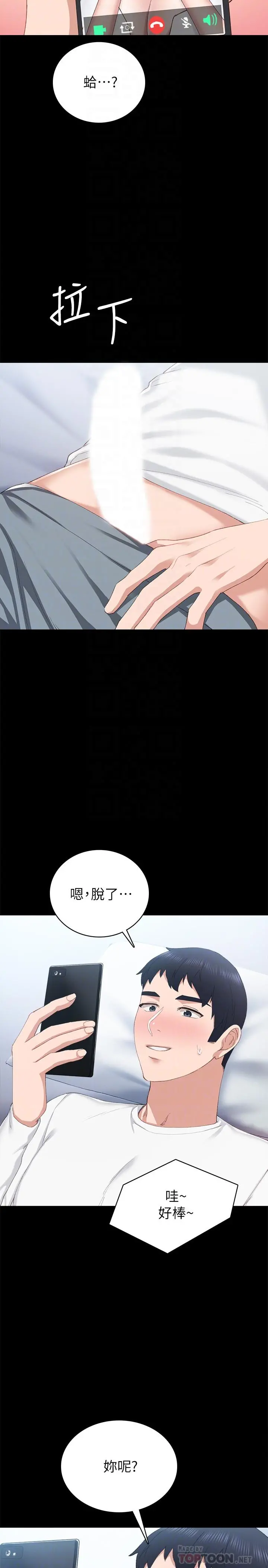 实习老师 第80话-老师，感觉好奇怪 第6页