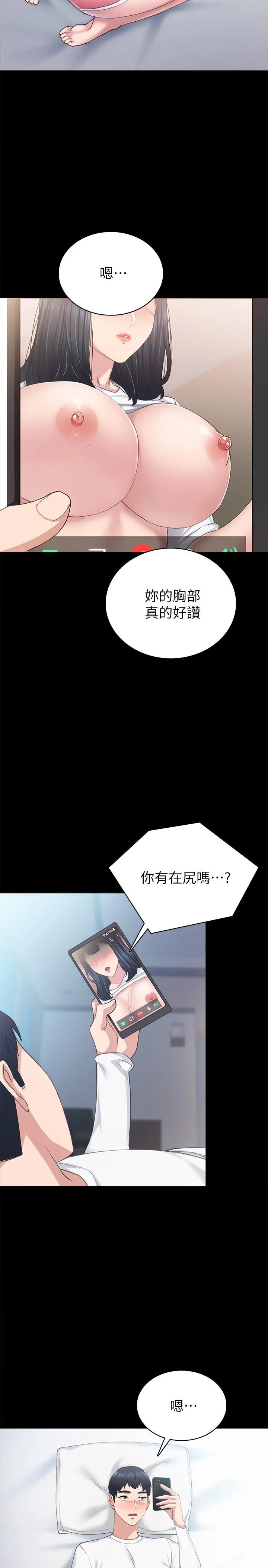 实习老师 第80话-老师，感觉好奇怪 第11页