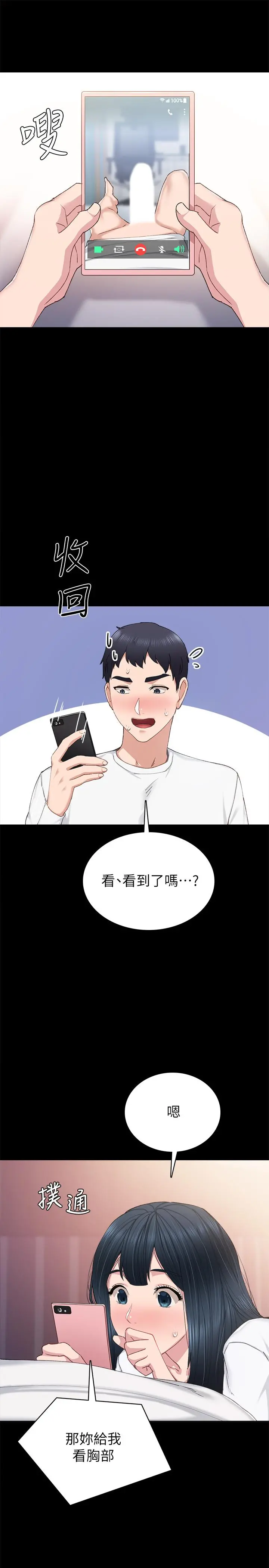 实习老师 第80话-老师，感觉好奇怪 第9页
