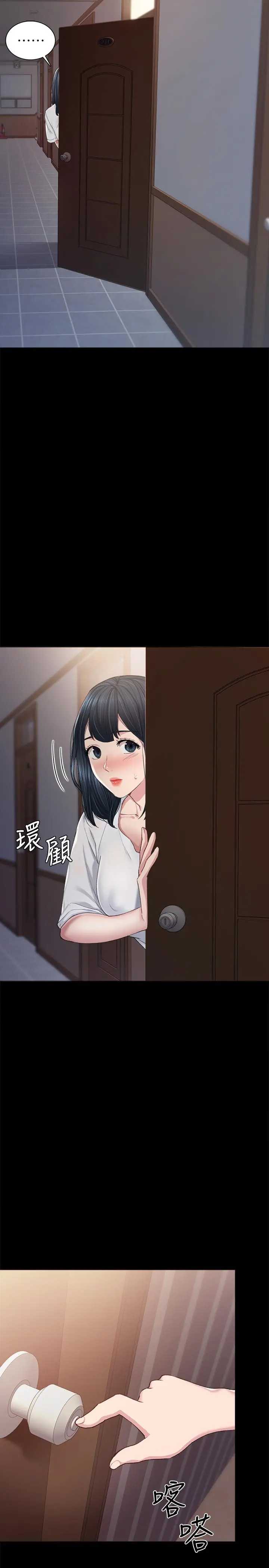 实习老师 第80话-老师，感觉好奇怪 第3页