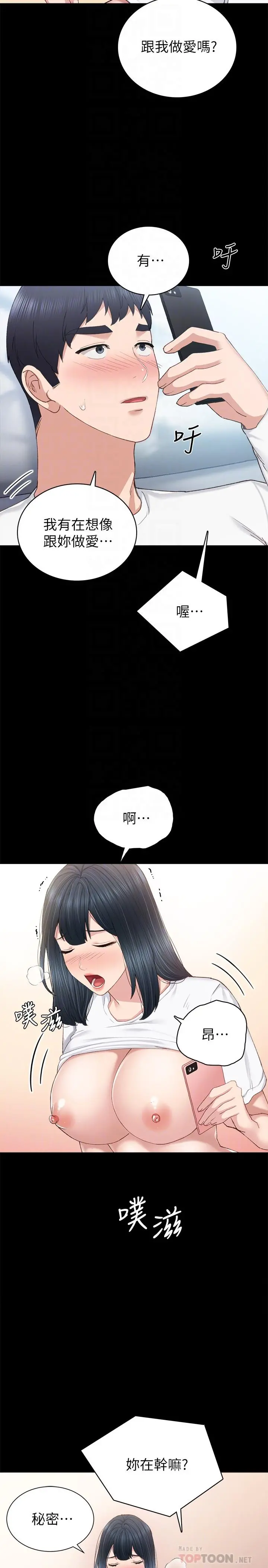实习老师 第80话-老师，感觉好奇怪 第14页