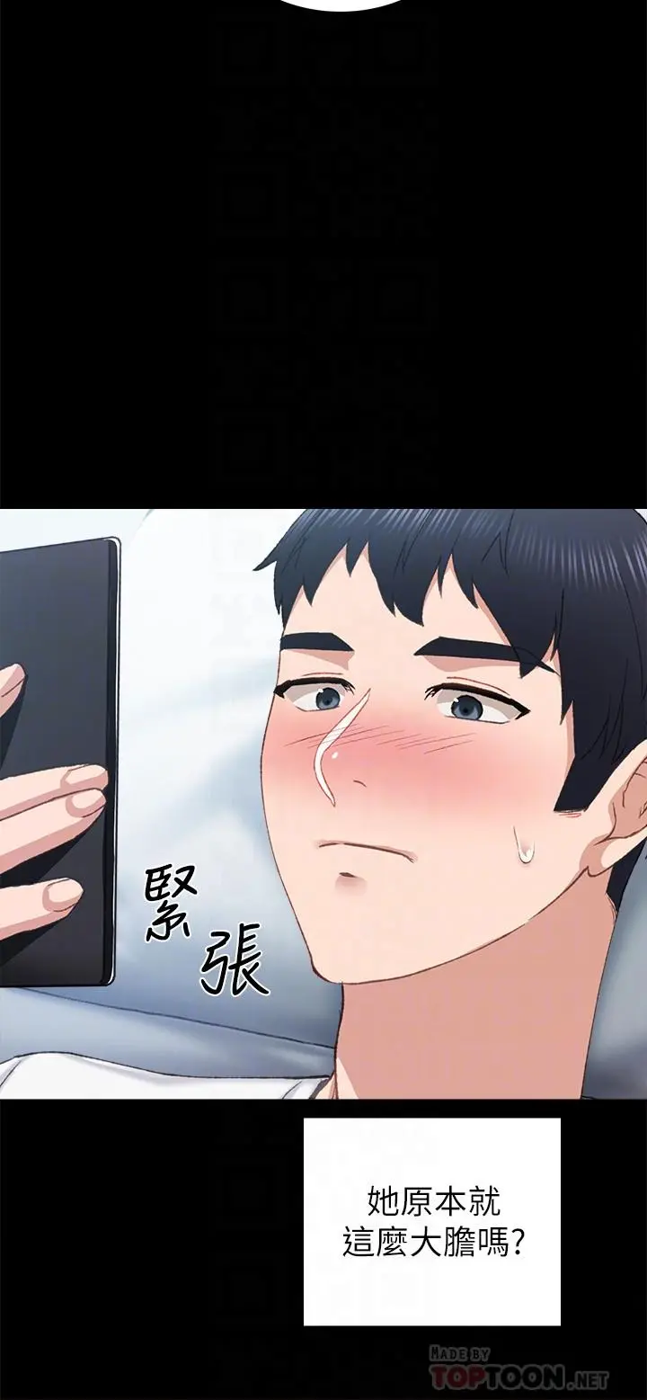 实习老师 第80话-老师，感觉好奇怪 第8页