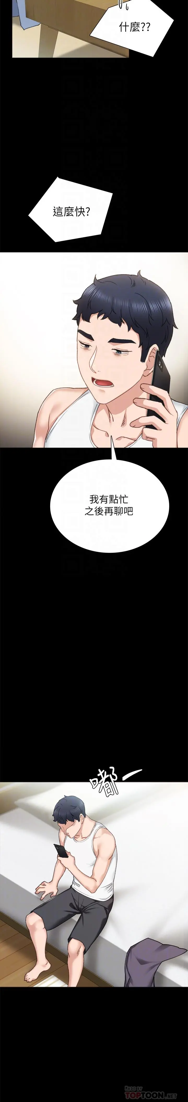 实习老师 第61话-变装PLAY 第6页