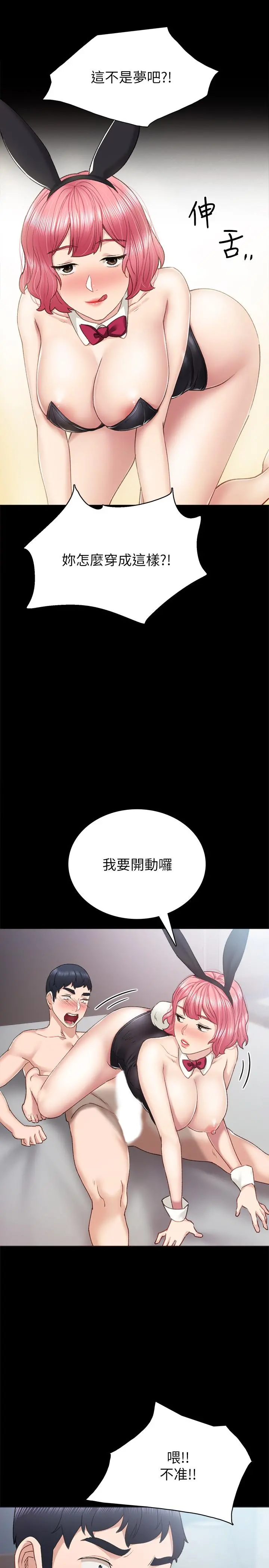 实习老师 第61话-变装PLAY 第25页