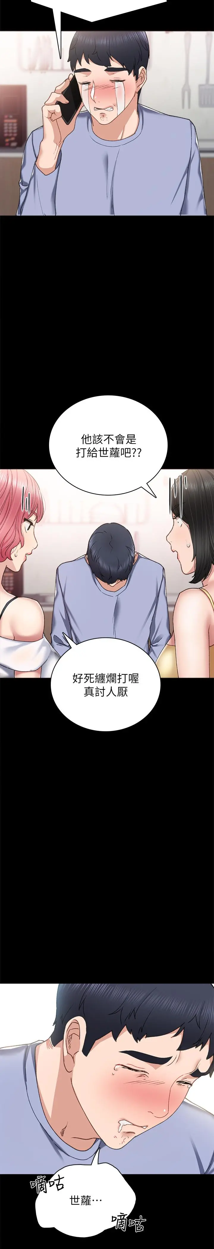 实习老师 第61话-变装PLAY 第15页
