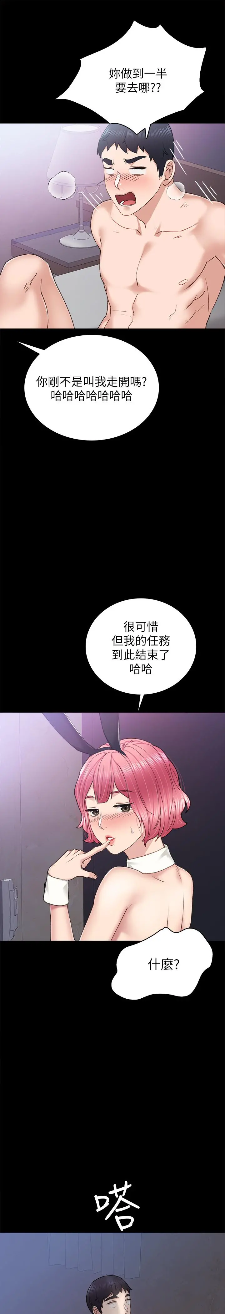 实习老师 第61话-变装PLAY 第33页