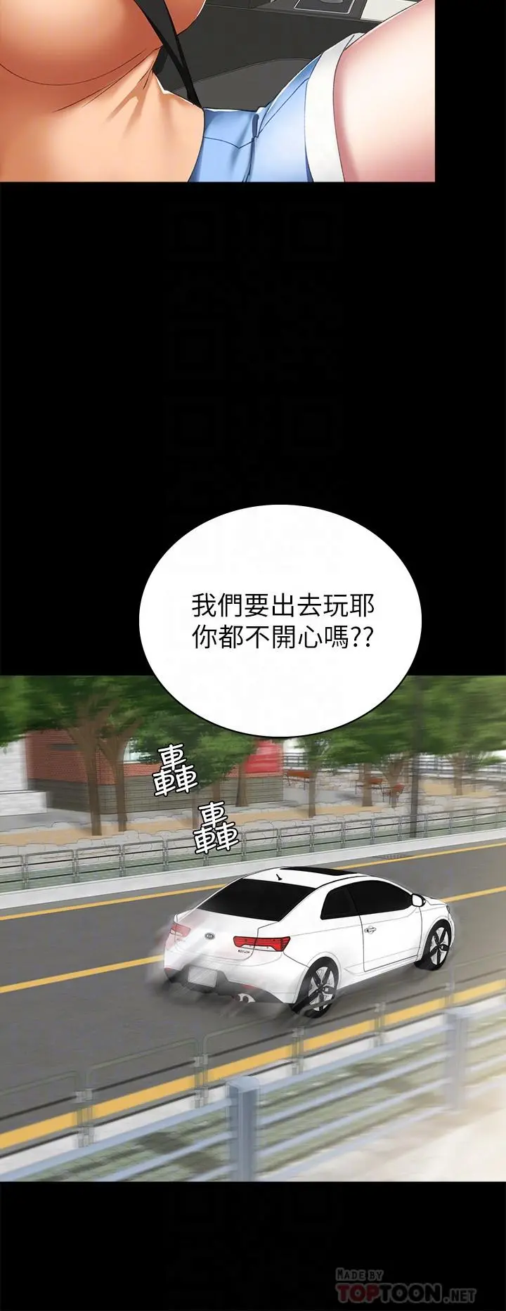 实习老师 第61话-变装PLAY 第12页