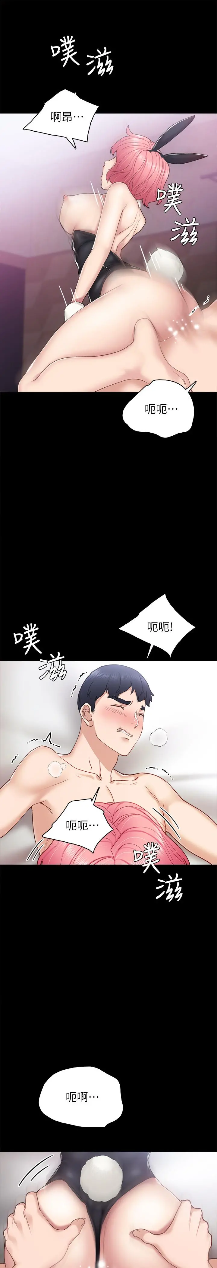 实习老师 第61话-变装PLAY 第29页