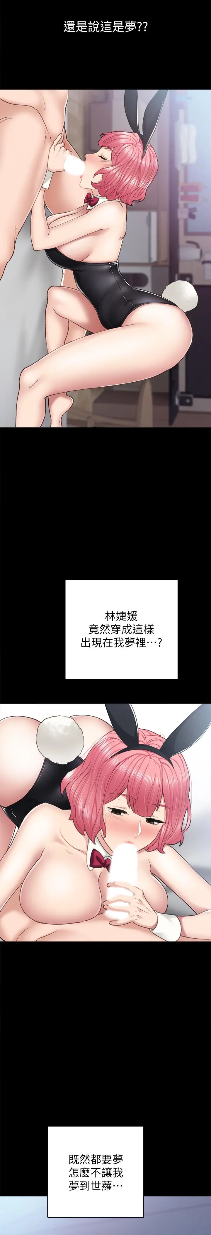 实习老师 第61话-变装PLAY 第22页
