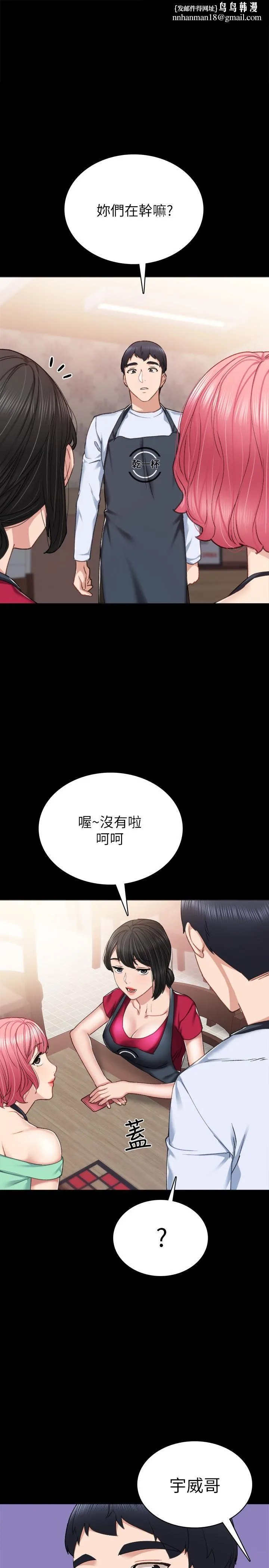 实习老师 第61话-变装PLAY 第1页