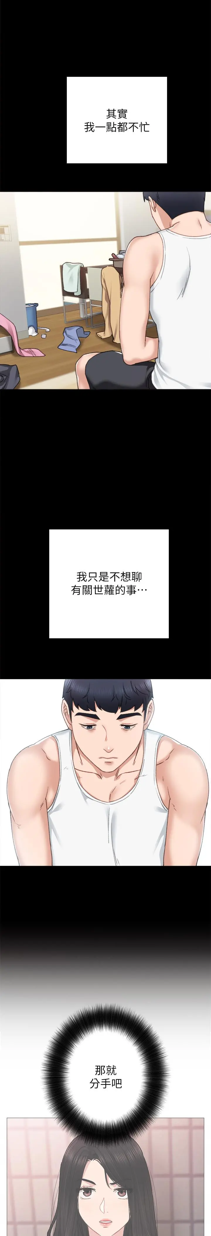 实习老师 第61话-变装PLAY 第7页