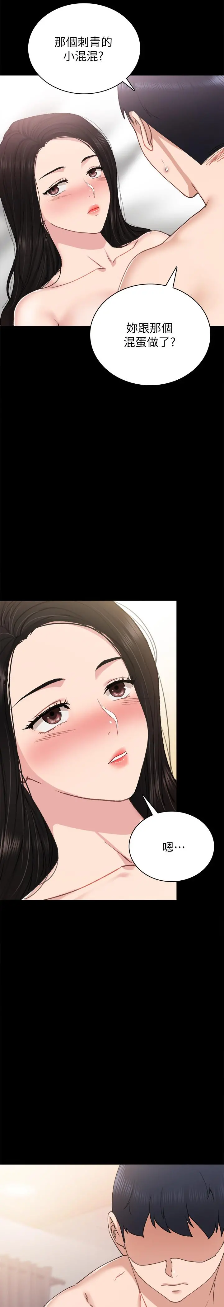 实习老师 第57话-嫉妒与自卑感爆发 第27页