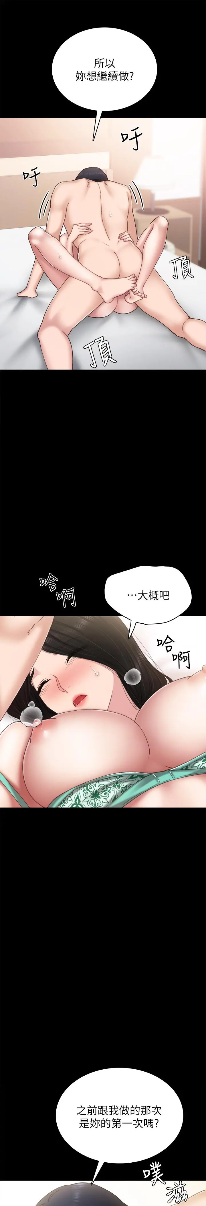 实习老师 第57话-嫉妒与自卑感爆发 第21页