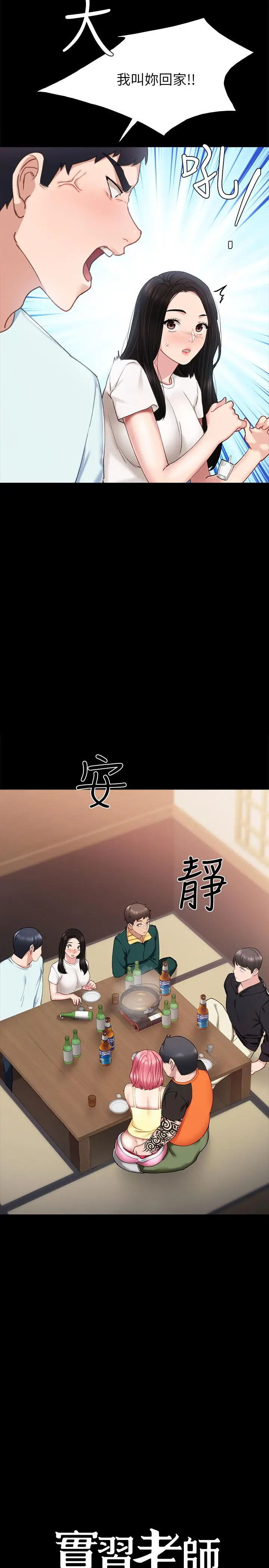 实习老师 第57话-嫉妒与自卑感爆发 第2页