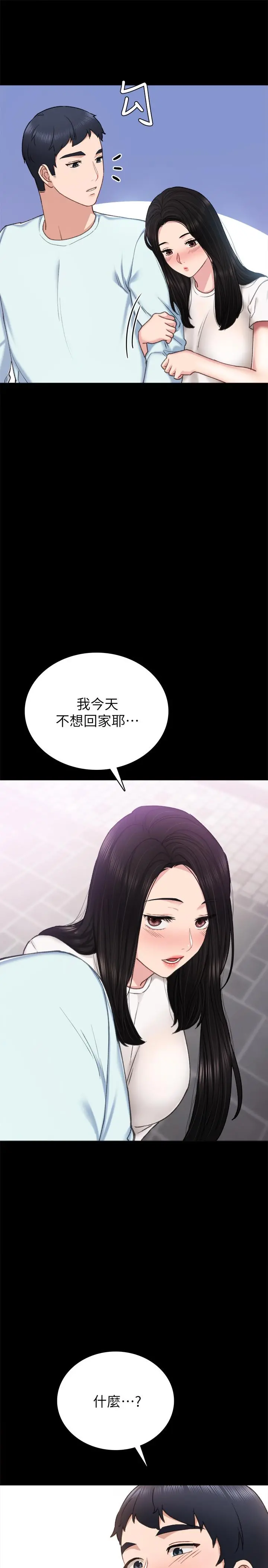 实习老师 第57话-嫉妒与自卑感爆发 第9页