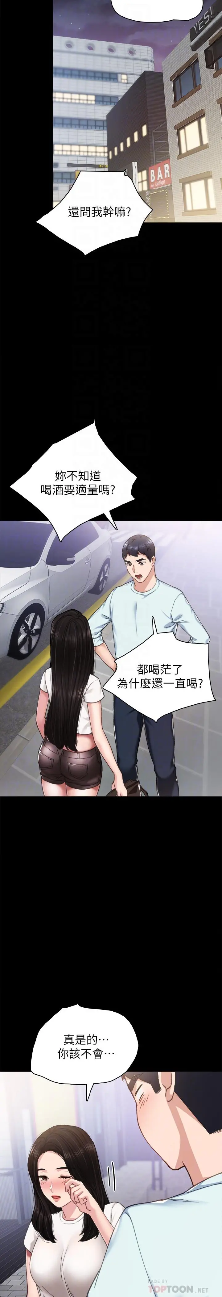 实习老师 第57话-嫉妒与自卑感爆发 第6页