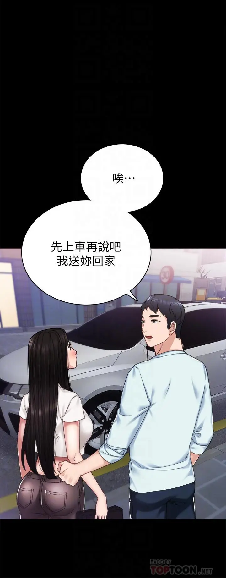 实习老师 第57话-嫉妒与自卑感爆发 第8页