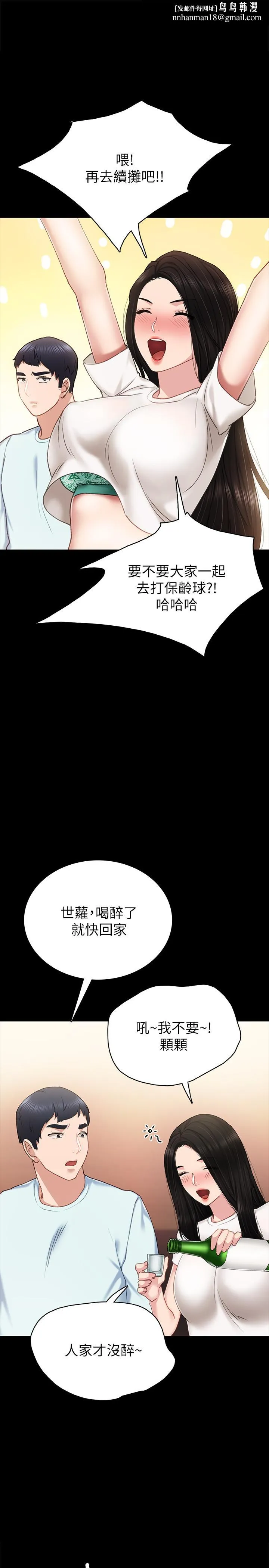 实习老师 第57话-嫉妒与自卑感爆发 第1页
