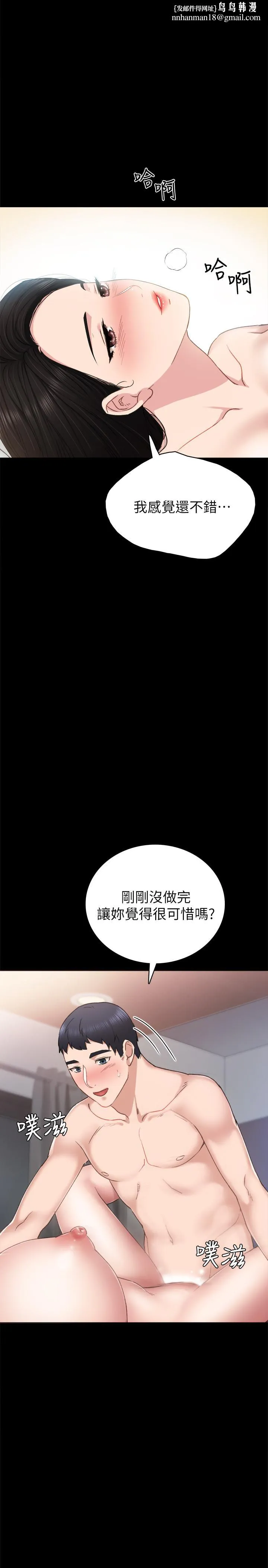 实习老师 第57话-嫉妒与自卑感爆发 第19页