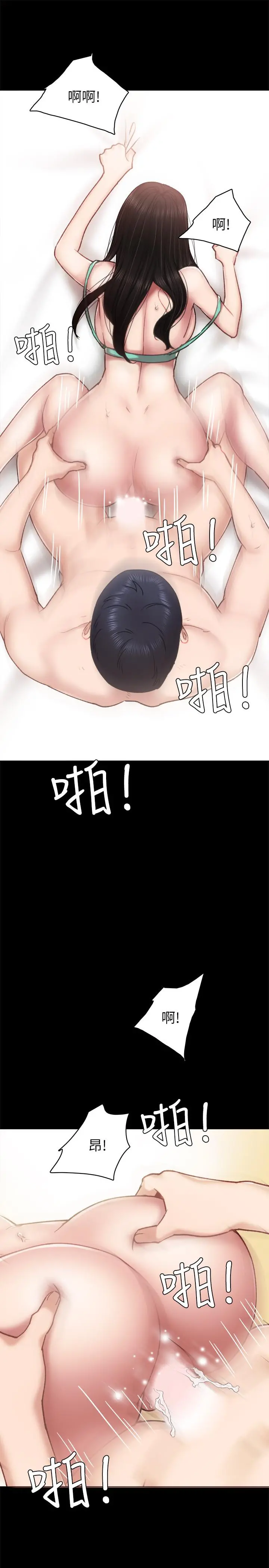 实习老师 第57话-嫉妒与自卑感爆发 第33页