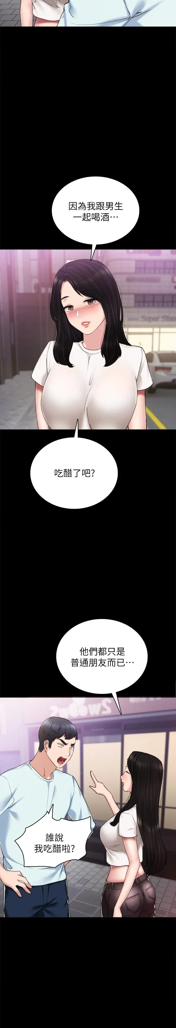 实习老师 第57话-嫉妒与自卑感爆发 第7页