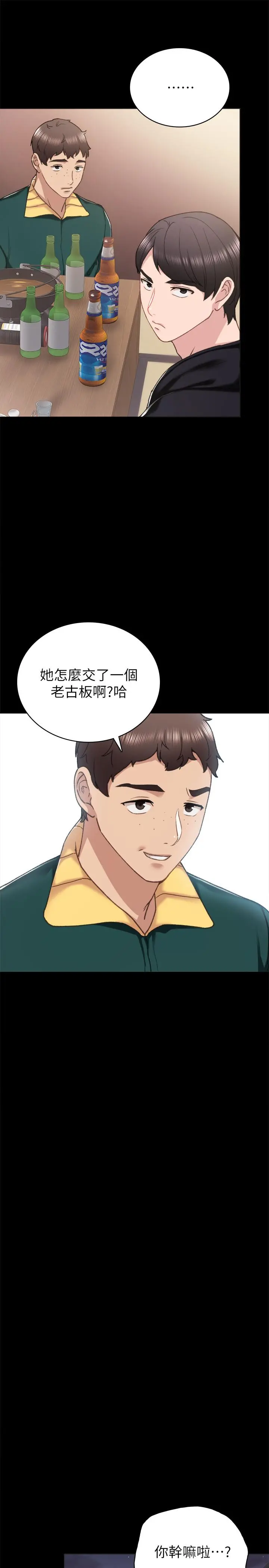 实习老师 第57话-嫉妒与自卑感爆发 第5页
