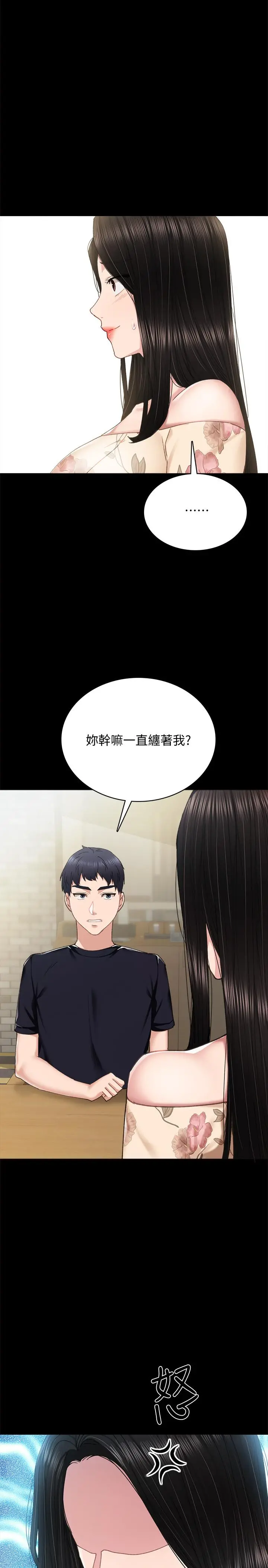 实习老师 第92话-做出最后决定 第30页