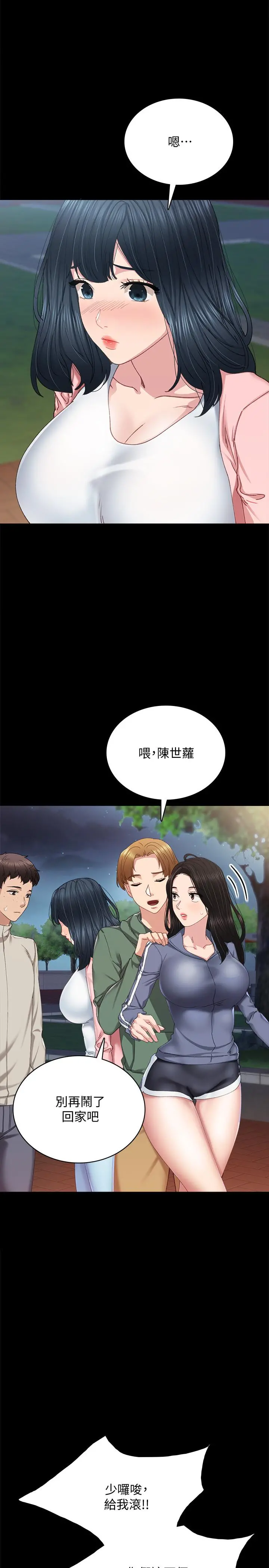 实习老师 第92话-做出最后决定 第11页