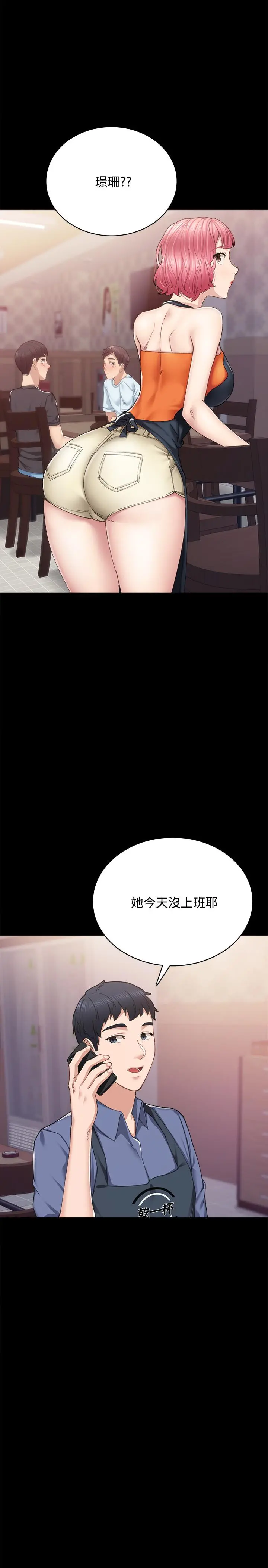 实习老师 第92话-做出最后决定 第3页