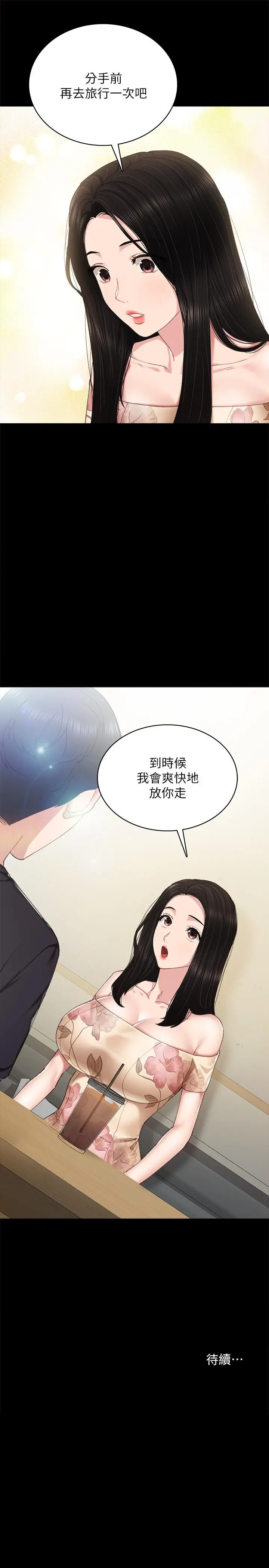 实习老师 第92话-做出最后决定 第33页