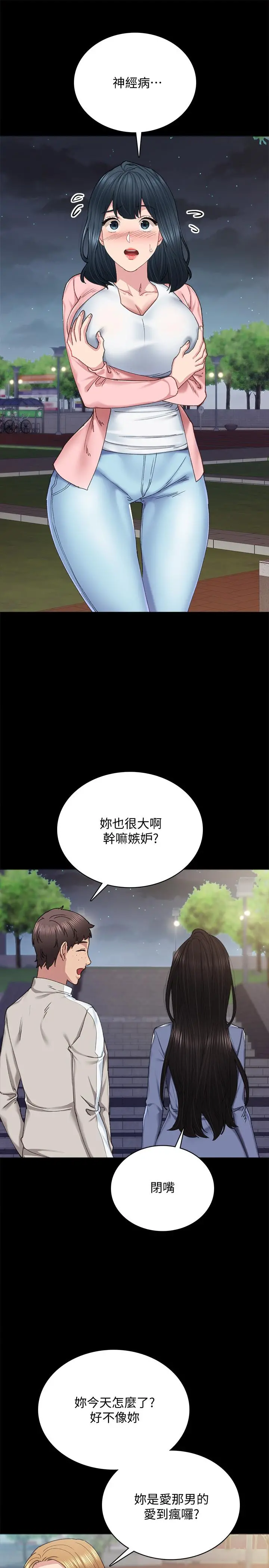 实习老师 第92话-做出最后决定 第17页