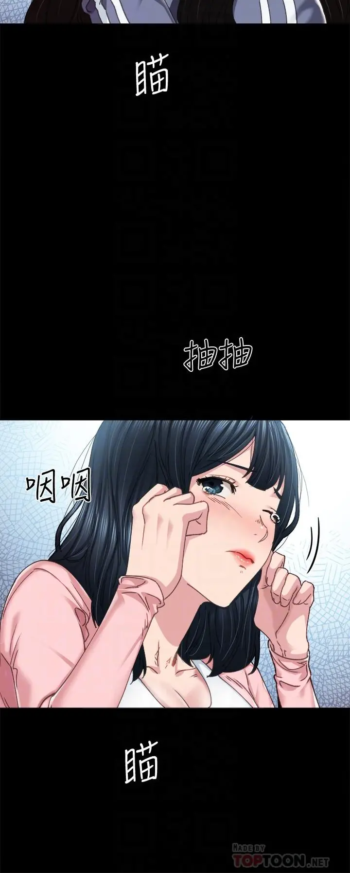 实习老师 第92话-做出最后决定 第8页