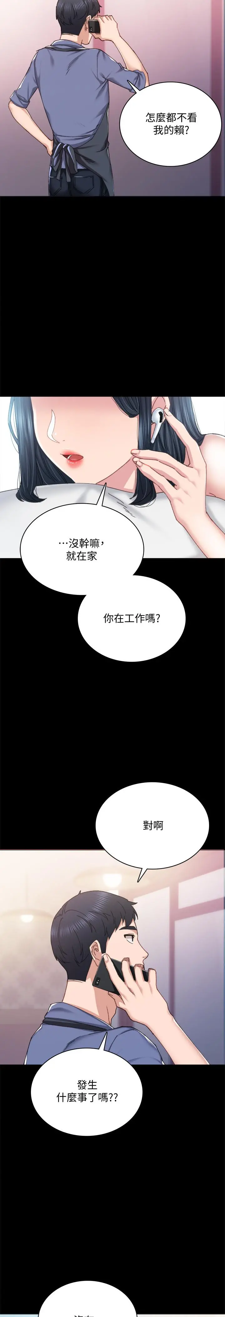 实习老师 第92话-做出最后决定 第22页