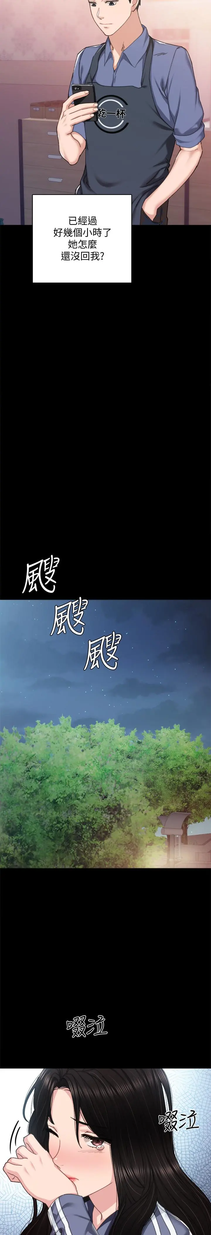 实习老师 第92话-做出最后决定 第7页