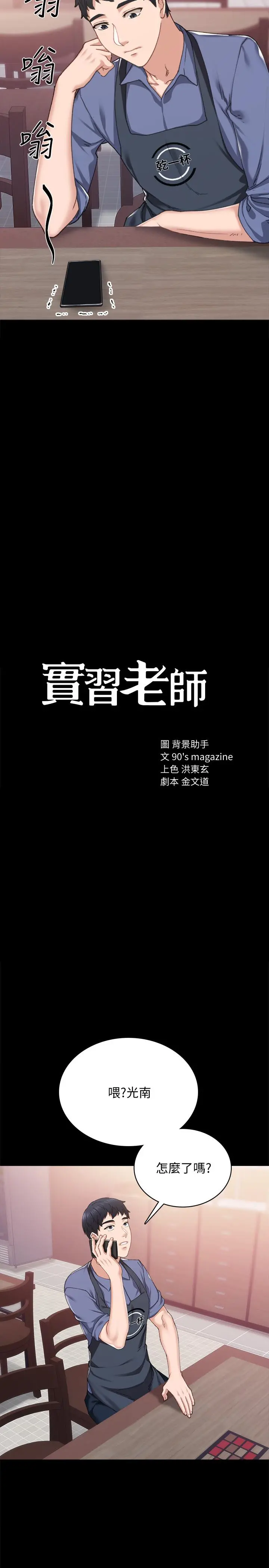 实习老师 第92话-做出最后决定 第2页
