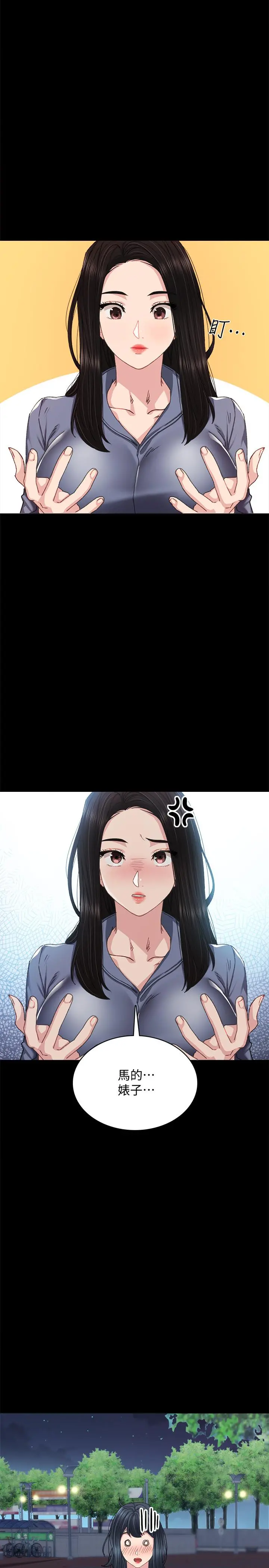 实习老师 第92话-做出最后决定 第15页