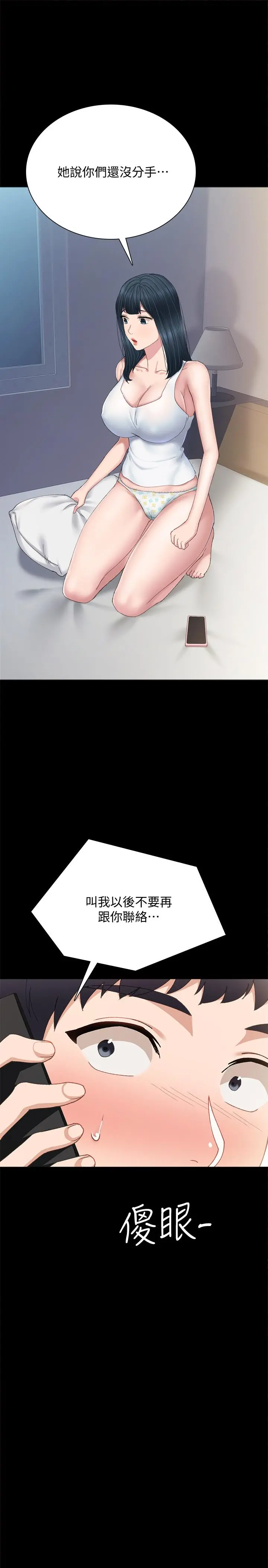 实习老师 第92话-做出最后决定 第25页