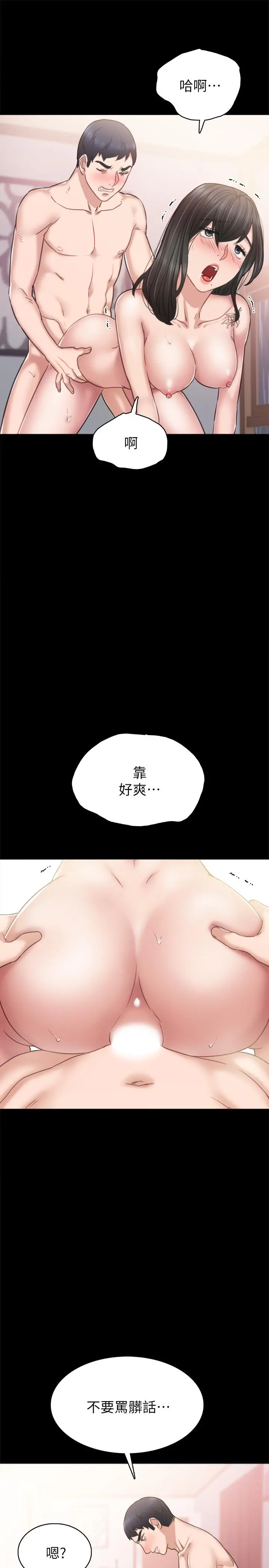 实习老师 第54话-边骂人边做爱最让人兴奋 第9页