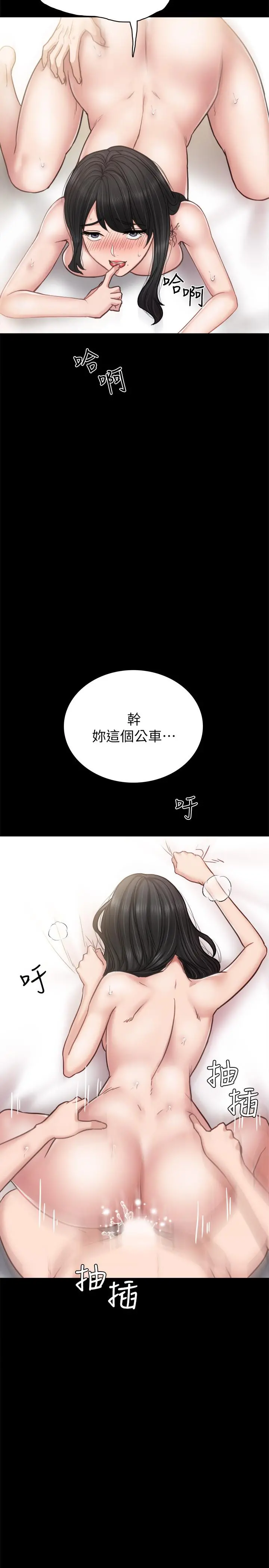 实习老师 第54话-边骂人边做爱最让人兴奋 第15页