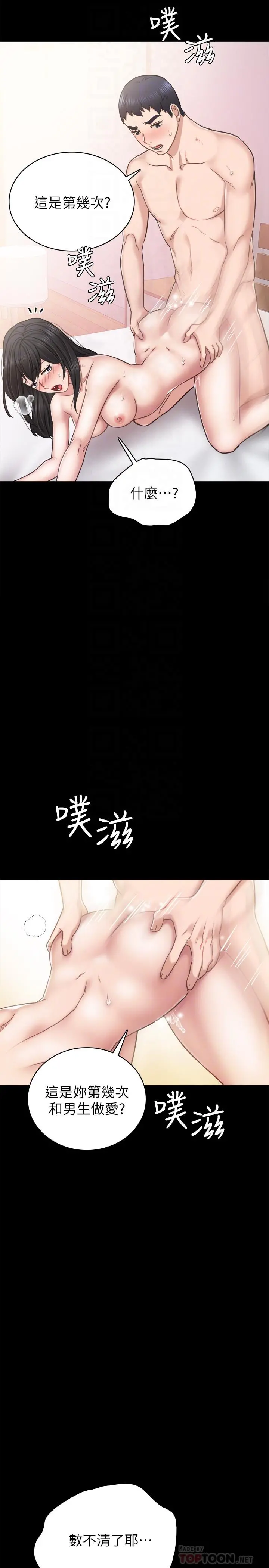 实习老师 第54话-边骂人边做爱最让人兴奋 第14页
