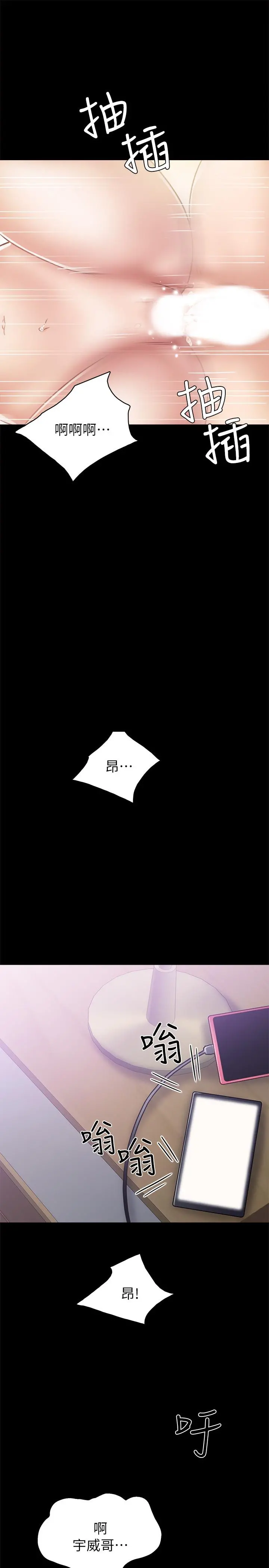 实习老师 第54话-边骂人边做爱最让人兴奋 第37页